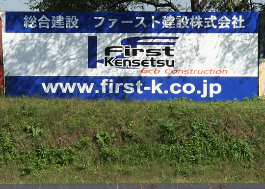 10first_sign01.jpg