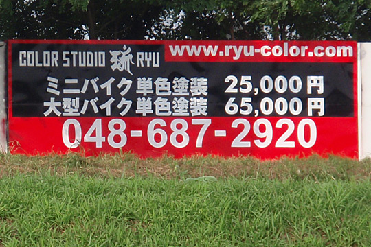 10ryu_sign01.jpg